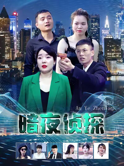 《暗夜侦探》剧照