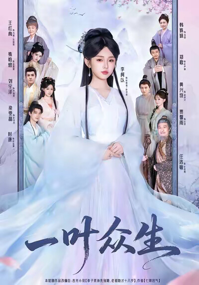 《一叶众生》剧照