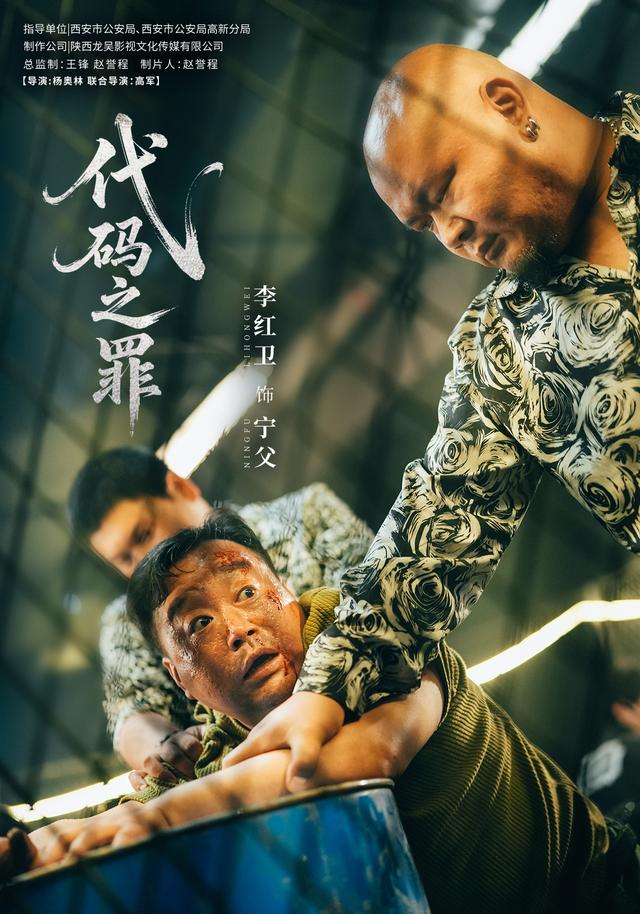 《代码之罪》剧照