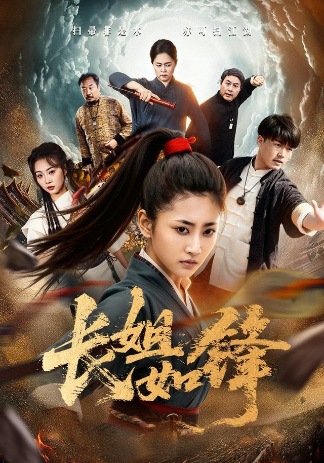 《长姐如锋》剧照