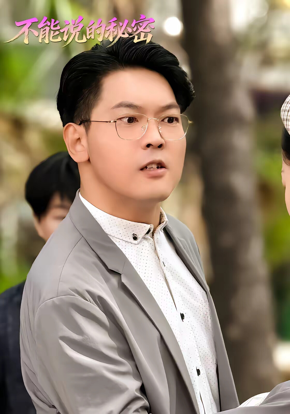 《不能说的秘密》剧照