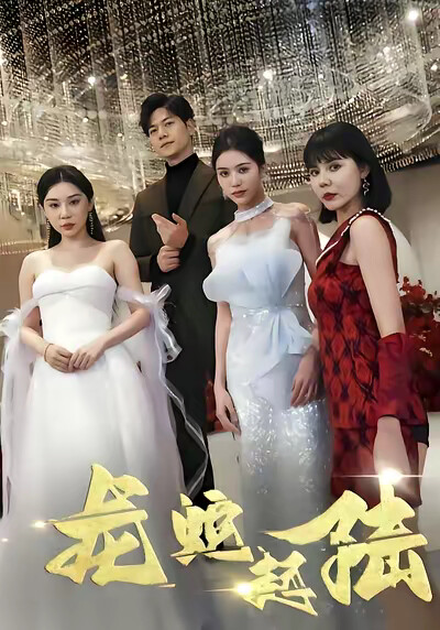 《龙蛇起陆》剧照