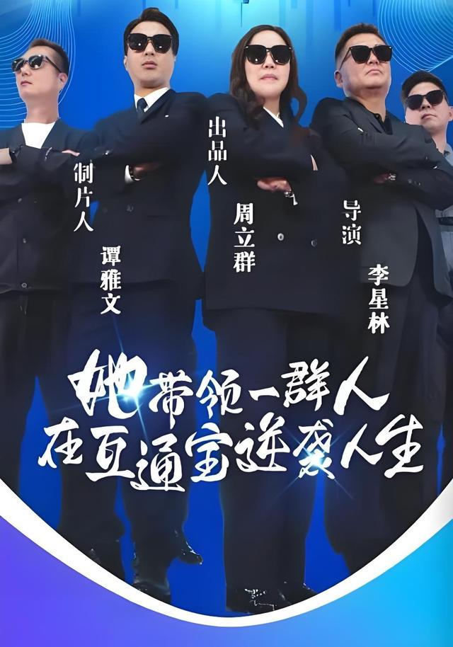 《她带领一群人在互通宝逆袭人生》剧照