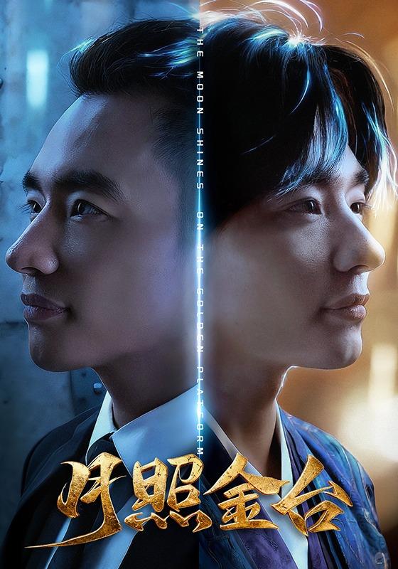 《月照金台》剧照