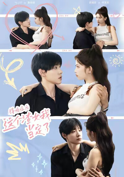 《得癌症后，这个渣女我当定了》剧照