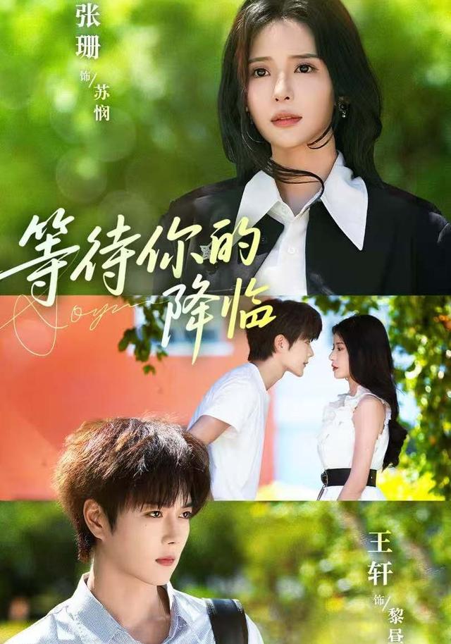 《等待你的降临》剧照