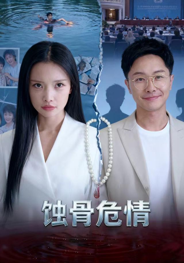 《蚀骨危情》剧照