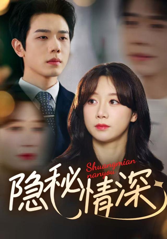 《隐秘情深》剧照