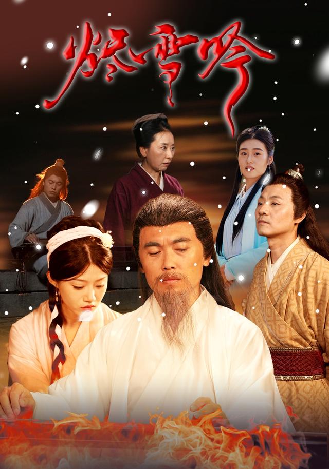 《烬雪吟》剧照