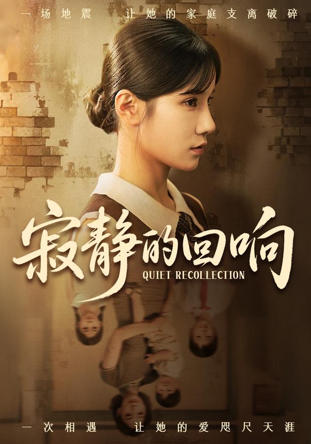 《寂静的回响》剧照