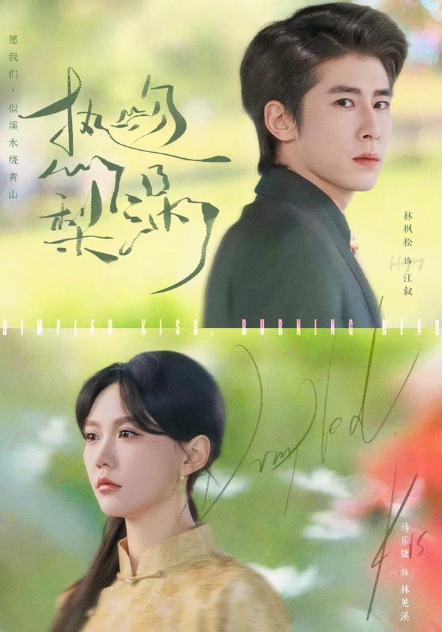 《热吻梨涡》剧照