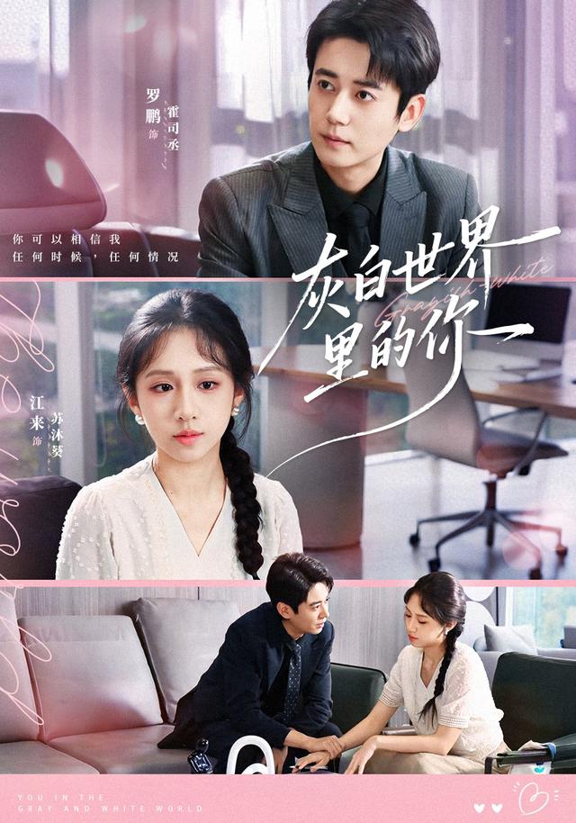 《灰白世界里的你》剧照