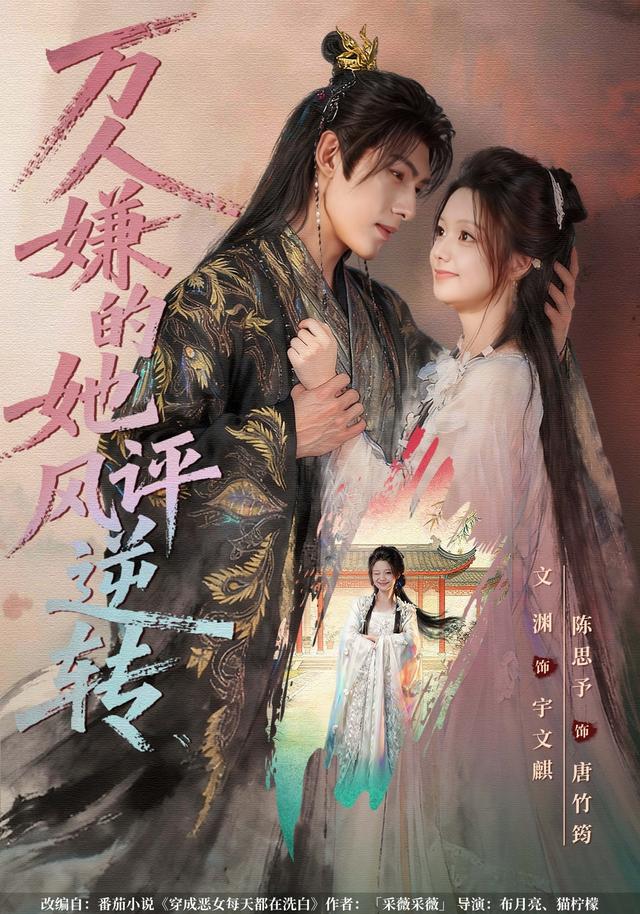 《万人嫌的她风评逆转》剧照