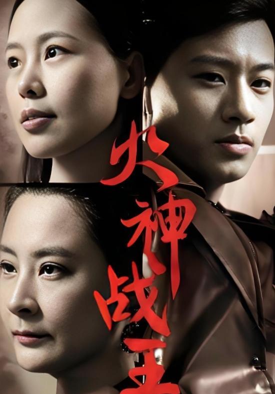 《火神战王》剧照