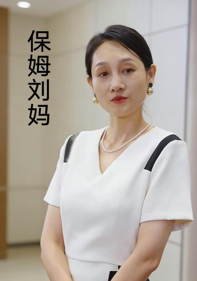 《保姆刘妈》剧照